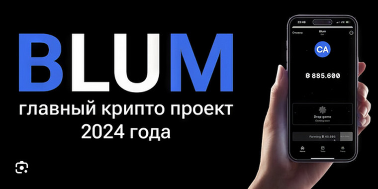 Что такое Blum токен